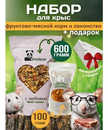 SVIBIK Fruit-and-free food for rats 600g+ treat+ gift
