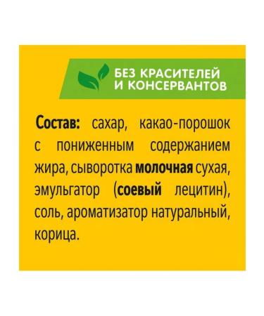 Khrutka Cocoa-drunk cocoa 480 g - Buy Online on GoSupps.com