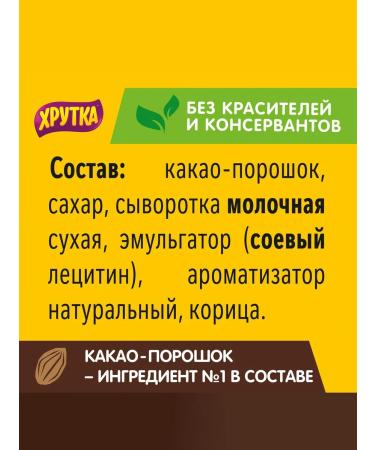 Khrutka Cocoa-drunk. Fast-and-operated super-chocolate 200 g - Buy Online on GoSupps.com