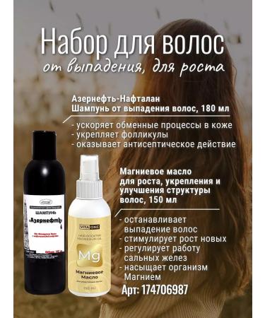 Azerneft-Naftalan Hair shampoo + magnesium oil