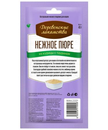 Country delicacies Cat a treat Tender mashed puree 4 tastes - Buy Online on GoSupps.com