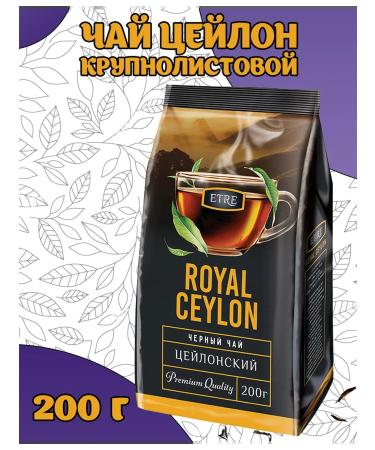 ETRE Royal Ceylon Black leaf tea 200 grams