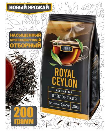 ETRE Royal Ceylon Black leaf tea 200 grams - Buy Online on GoSupps.com