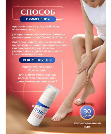 BIOSFERA Cream for varicose veins against gravity and edema Dovario - Buy Online on GoSupps.com