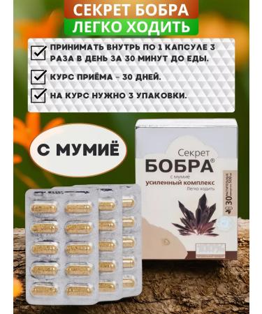 SasheraMed The secret of beaver is easy to walk with mumiyo capsules 30 pcs - Buy Online on GoSupps.com