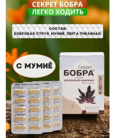SasheraMed The secret of beaver is easy to walk with mumiyo capsules 30 pcs - Buy Online on GoSupps.com
