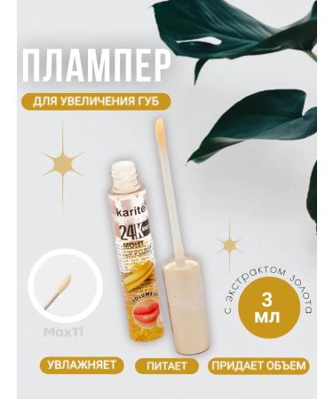 CosmoMax Plamper. Shine to increase the volume of lips with honey extract