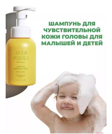Rated Green Children's shampoo - Real Green Kids Shampoo - Buy Online on GoSupps.com