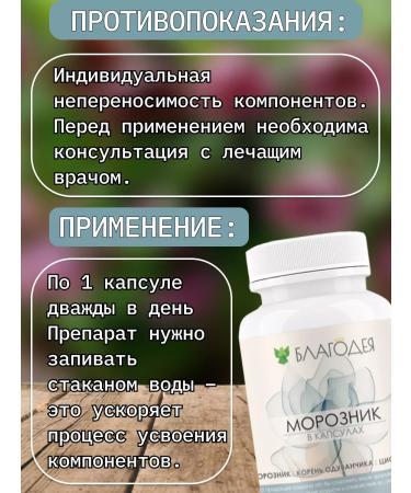 Blagodeya Harder with dandelion root and cystosero in capsules - Buy Online on GoSupps.com
