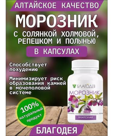 Blagodeya Harson with a hodgepodge burst and wormwood in capsules