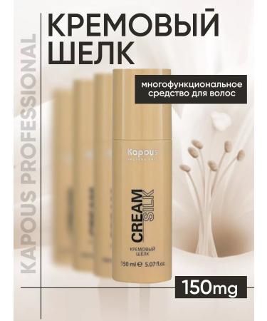 Kapous Professional Inexpressed cream for hair
