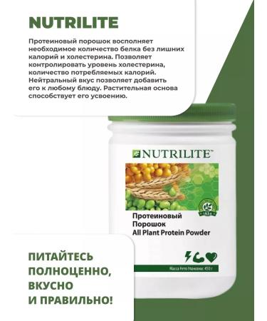 Protein Nutrilite Protein powder 450 g from Amway - Buy Online on GoSupps.com