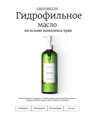 Graymelin Green-Light Cleansing Oil Hydrophile oil