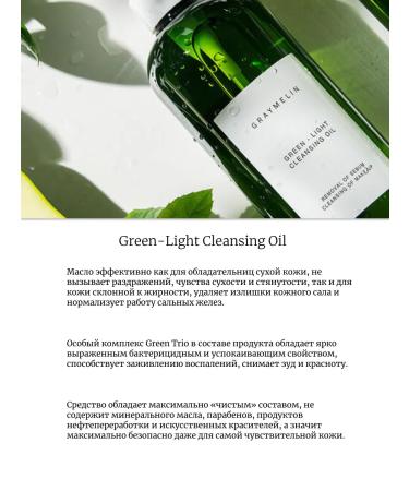 Graymelin Green-Light Cleansing Oil Hydrophile oil - Buy Online on GoSupps.com