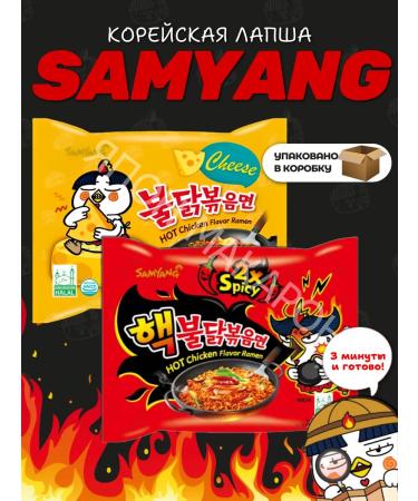 samyang Korean noodles of quick preparation 2 tastes