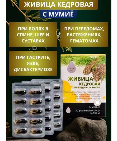 Sashera honey Kedrovka Zhivitsa with mumiye for joints and bones 30 capsules