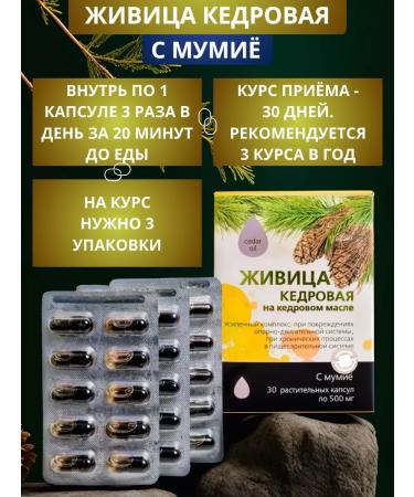 Sashera honey Kedrovka Zhivitsa with mumiye for joints and bones 30 capsules - Buy Online on GoSupps.com