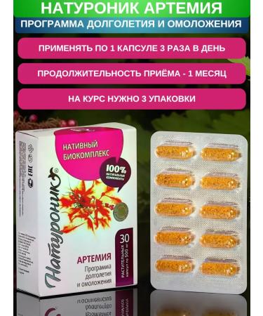 SasheraMed Naturonik Artemy program of longevity and rejuvenation capsules - Buy Online on GoSupps.com