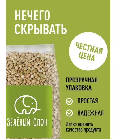 Green elephant Green buckwheat croup for germination 2 kg - Buy Online on GoSupps.com