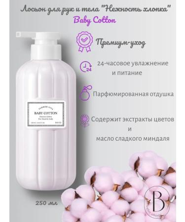 Bandi Lotion for hands and body Tenderness of cotton