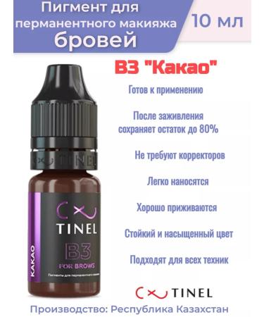 Tinel pigment for permanent b3 "cocoa" (10 ml)