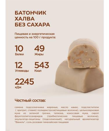 bob Halva Batonchik without sugar set 12 pieces - Buy Online on GoSupps.com