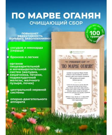 FitoContinent Cleaning collection "according to Marve Oganyan" herbal fees 100 g