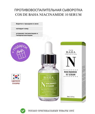 Anua Heartleaf Anti -inflammatory serum Niacinamide 10