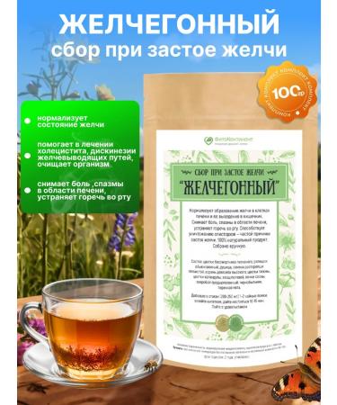 FitoContinent Collection of choleretic with stagnation of bile 100 g