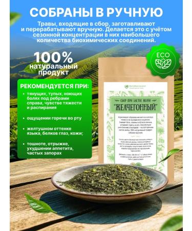 FitoContinent Collection of choleretic with stagnation of bile 100 g - Buy Online on GoSupps.com