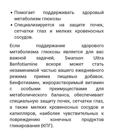 Source Naturals Swanson Benfotiamine Blood Sugar Support Vitamins - Buy Online on GoSupps.com