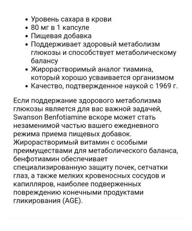 Source Naturals Swanson Benfotiamine Blood Sugar Support Vitamins - Buy Online on GoSupps.com