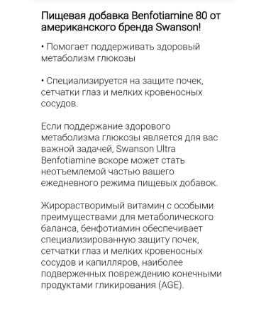 Source Naturals Swanson Benfotiamine Blood Sugar Support Vitamins - Buy Online on GoSupps.com