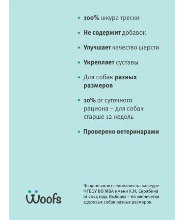 Woofs Fish treat for dogs (dried) - "Siba -Inu" - Buy Online on GoSupps.com