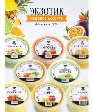 The Good Beekeeper Set of honey Gift "Exotic" 8 to 300 g