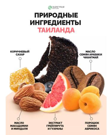 Silent Palm Nature Body scrub Coffee anti -cellulite - Buy Online on GoSupps.com