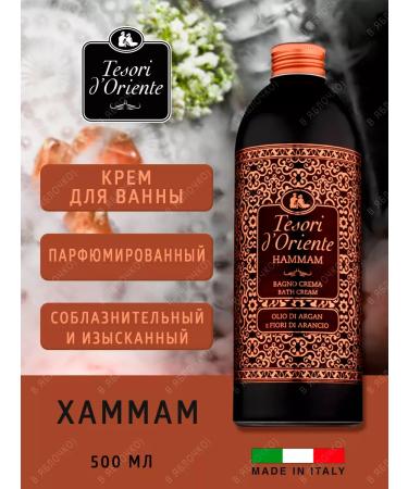 Tesori d'Oriente Shower gel perfumed hammams