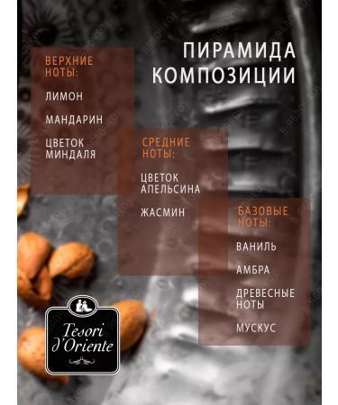 Tesori d'Oriente Shower gel perfumed hammams - Buy Online on GoSupps.com