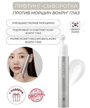 Skin&Lab Lifting Sumer of Eye Bakuchiol Eye Serum