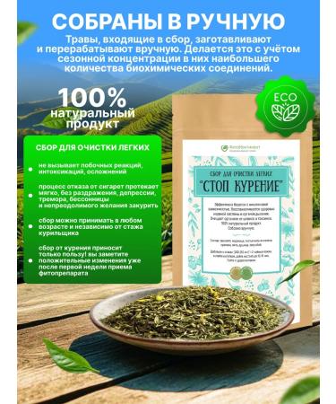 FitoContinent Collection "Stop smoking" herbal fees 100 g - Buy Online on GoSupps.com