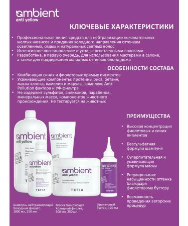 TEFIA Violet Boster Ambient Violet Booster Anti Yellow 120 ml - Buy Online on GoSupps.com