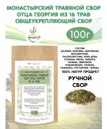 FitoContinent Herbal collection of Father George from 16 herbs 100 g
