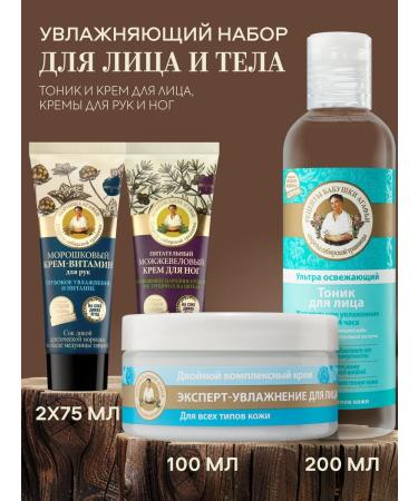 Grandma Agafia's Recipes Face and arms cream moisturizing gift set