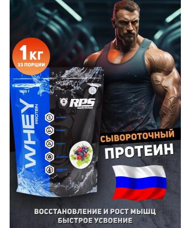 RPS Nutrition Protein serum Whey Protein 1000g forest berries