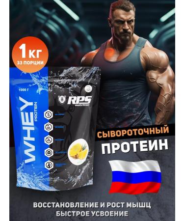 RPS Nutrition Protein serum Whey Protein 1000g pineapple