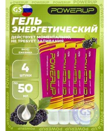Powerup Energy gel drinking gel 4 x 50 ml blackberry