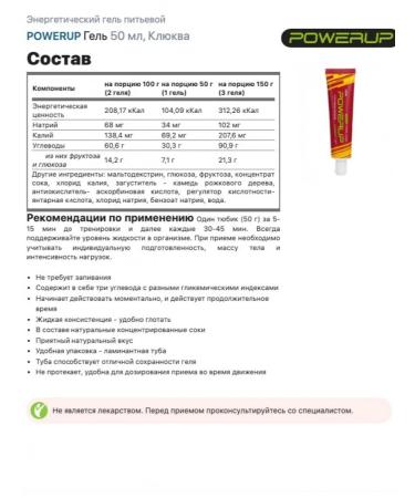 Powerup Energy gel drinking gel 4 x 50 ml cranberries - Buy Online on GoSupps.com