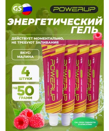 Powerup Gel with caffeine 4 x 50 ml raspberries