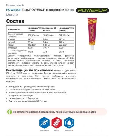 Powerup Gel with caffeine 4 x 50 ml raspberries - Buy Online on GoSupps.com