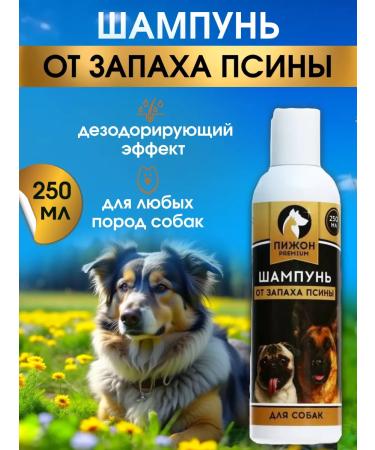 Amigos by Amato Dog -shampoo from the smell of dog